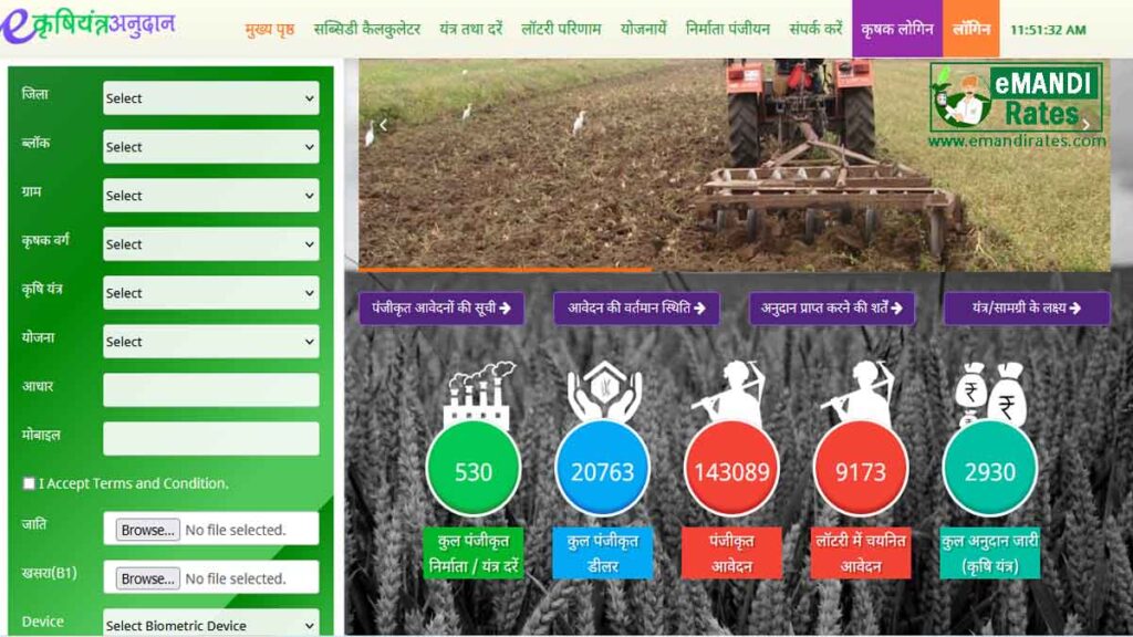 agriculture subsidy online form for MP Farmers