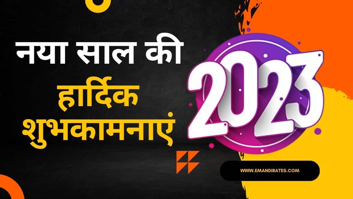 Naya Saal Mubarak Ho 2023