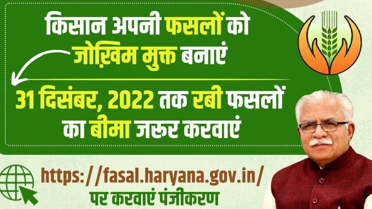 Pradhan Mantri Fasal Bima Yojana