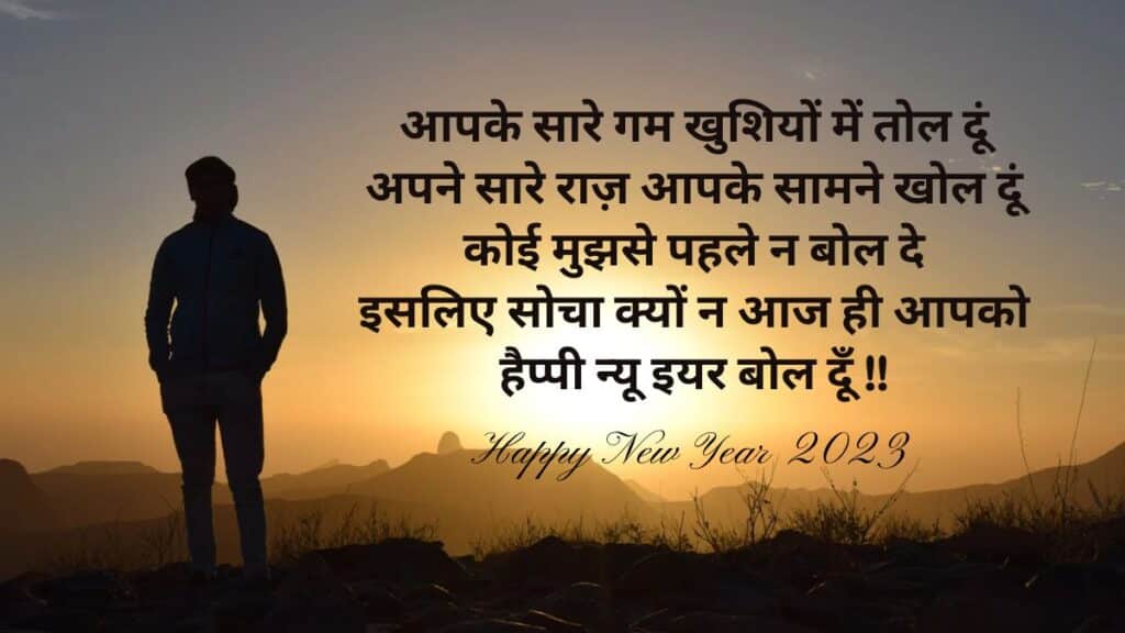happy new year sayari