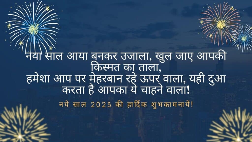 naye saal ki hardik shubhkamnaye in hindi poster