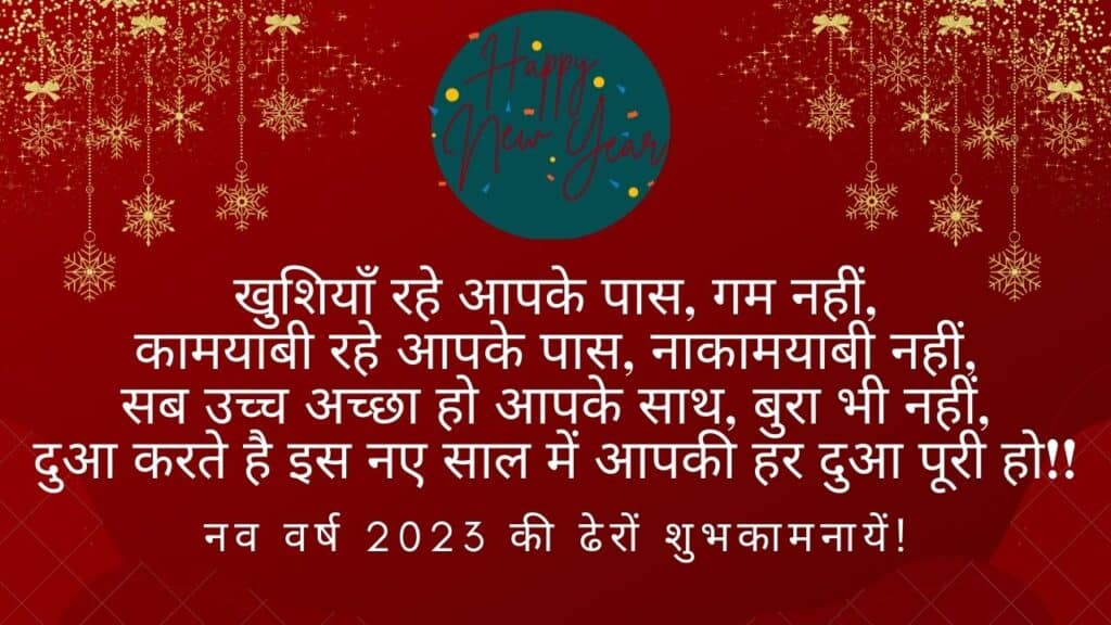 naya saal mubarak ho
