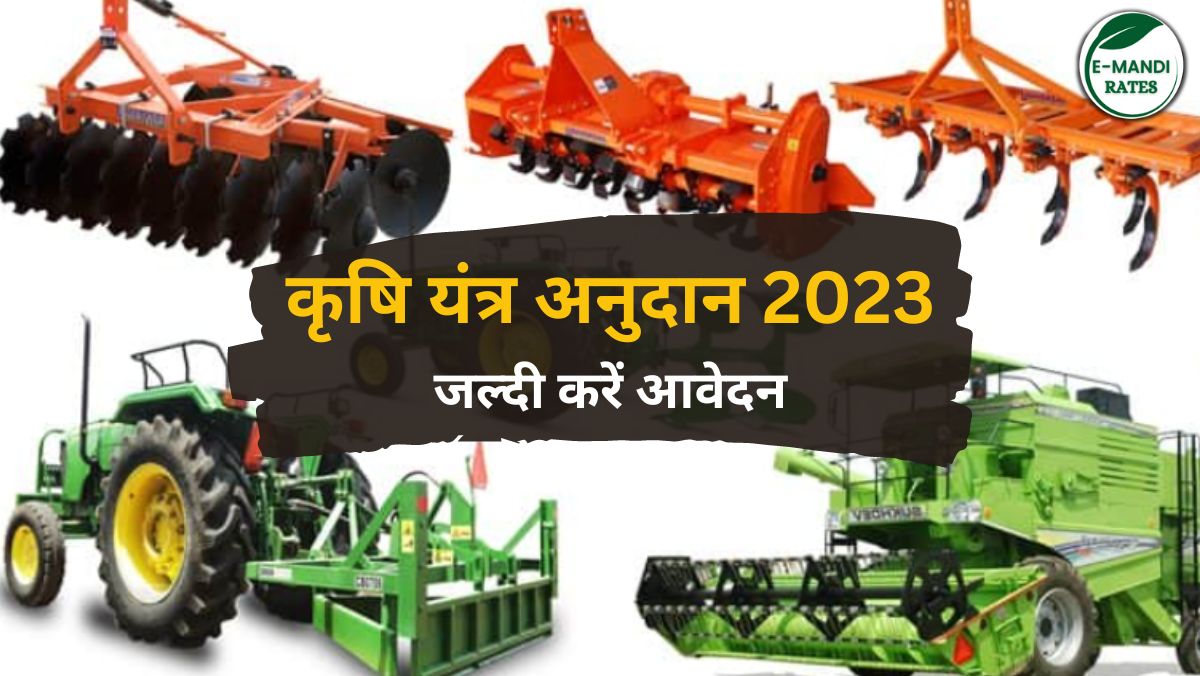 Krishi Yantra Anudan Yojana 2023