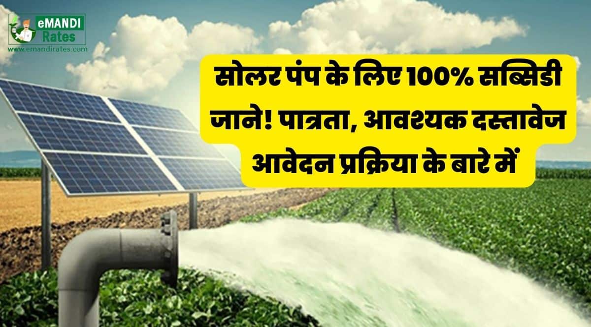 Rajasthan Solar Pump Subsidy Scheme