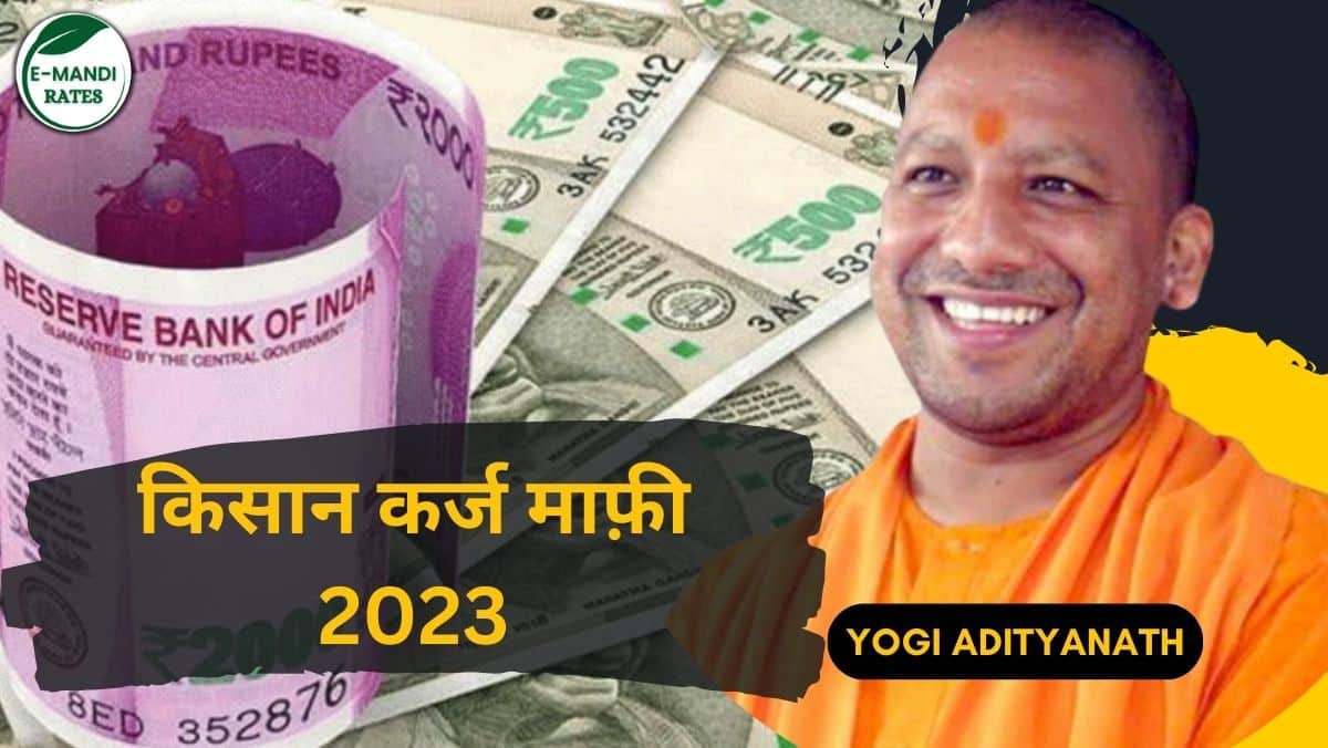 UP Kisan Karj Mafi 2023