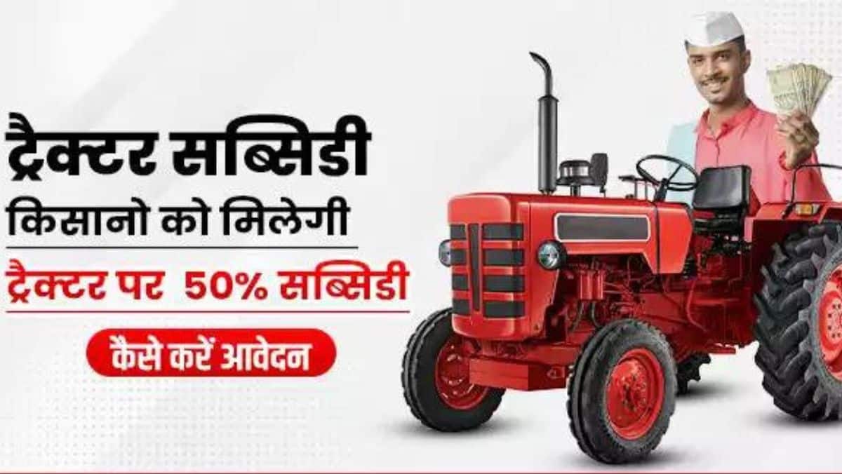 tractor subsidy scheme