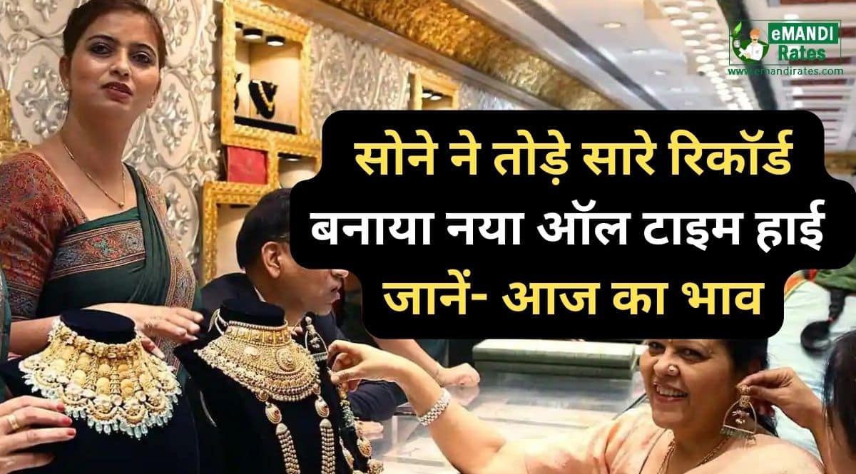 (Gold All Time High Rate in India