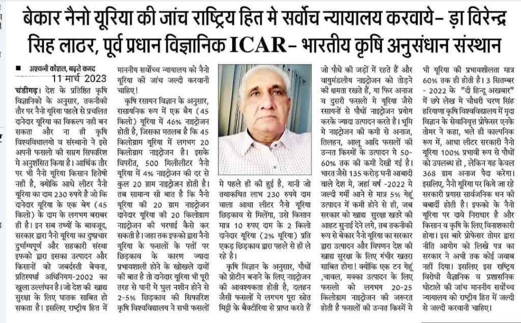 Latest News on Nano Urea