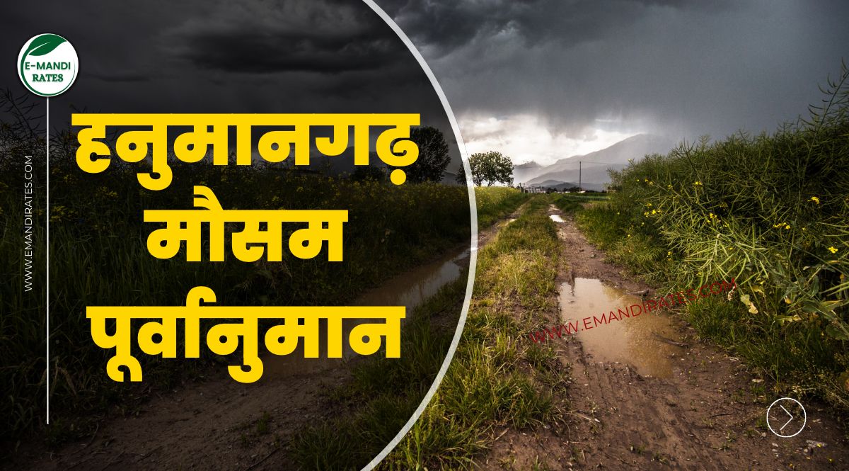 hanumangarh jile mein mausam kaisa rahega