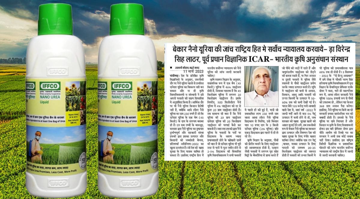 nano urea news in hindi