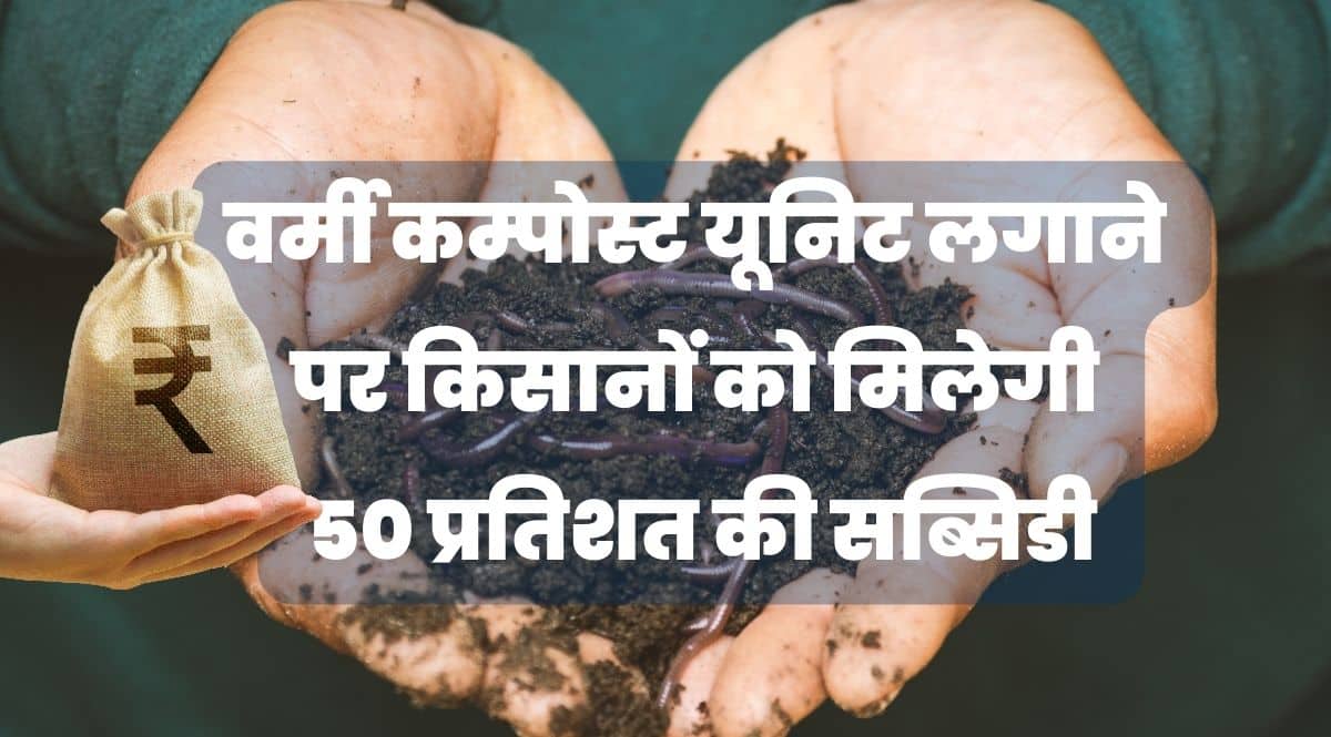 Subsidy on Vermi Compost Unit