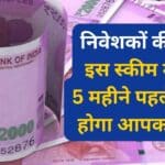 Kisan Vikas Patra Rate: किसान विकास पत्र पर सरकार ने बढ़ाई ब्याज दरें, इतने दिनों में दोगुना होगा पैसा