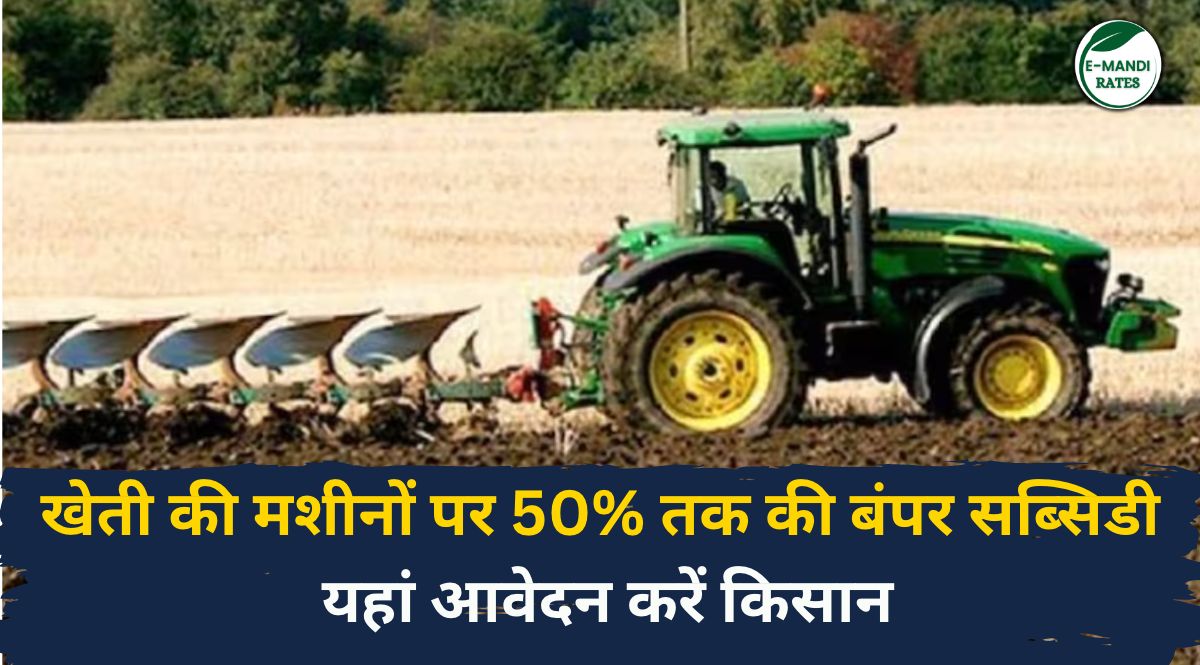 Subsidy on agricultural machinery