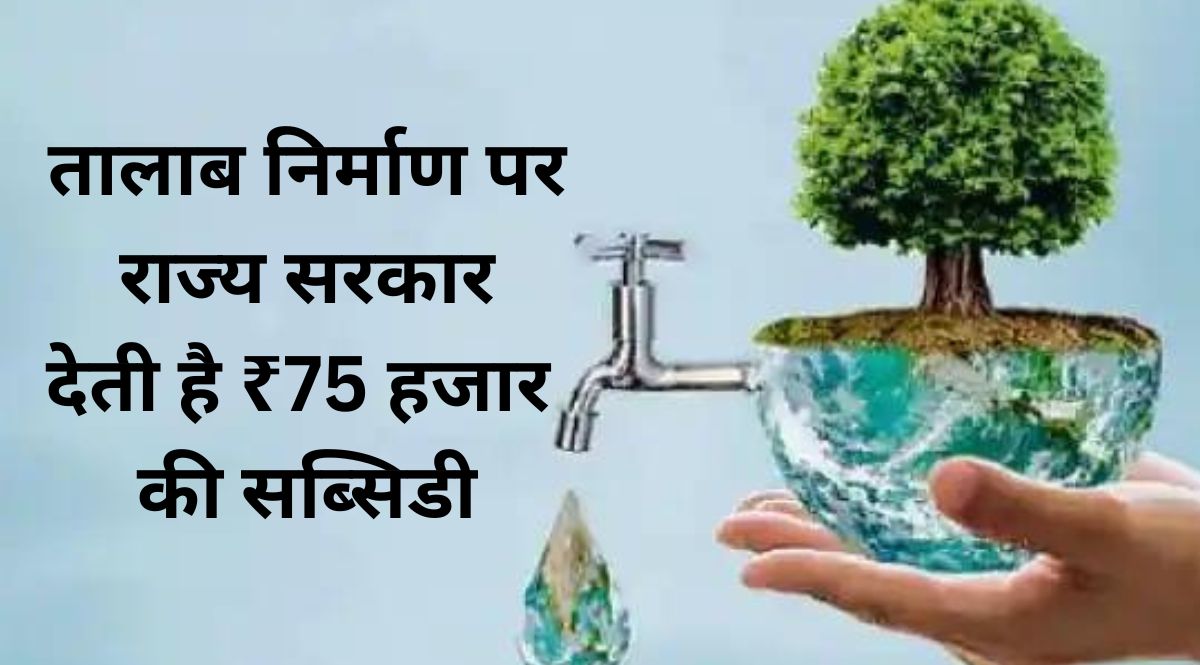 Jal Jivan Hariyali Yojana