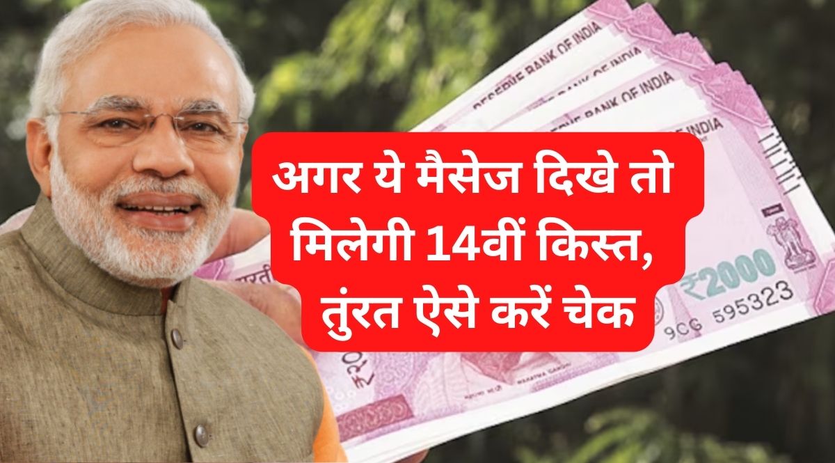 PM Kisan Scheme 14th Installment