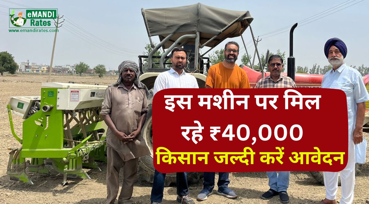 farmers are getting 40- housand rupees subsidy on direct sowing machinery of paddy