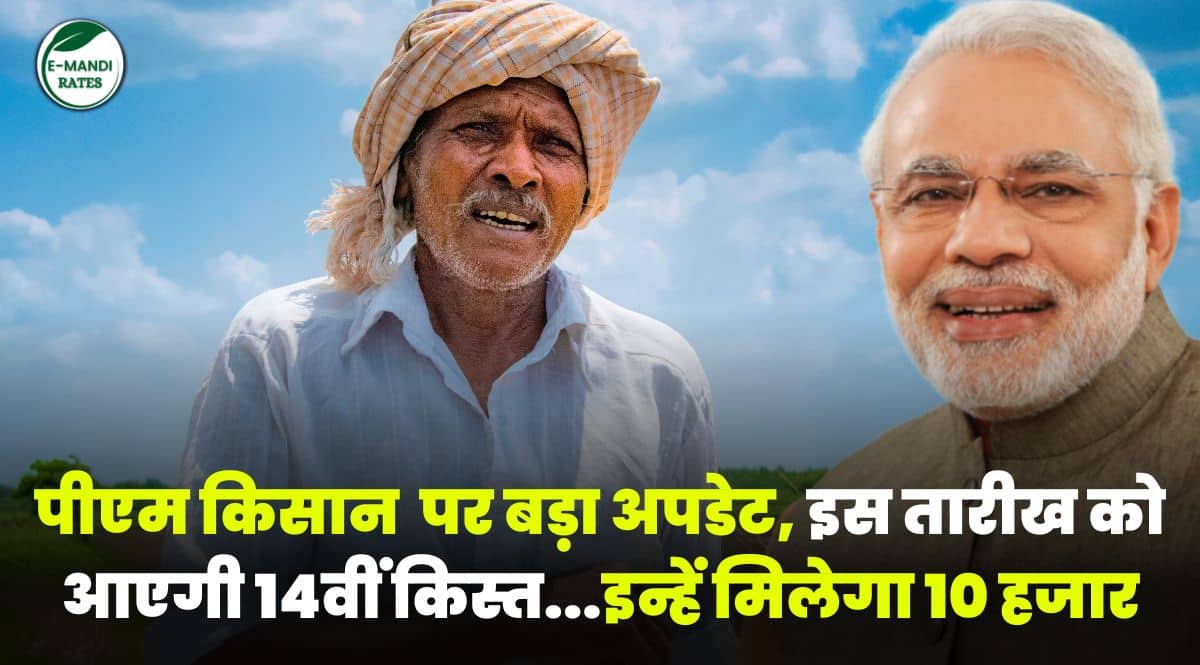 pm kisan 14th installment