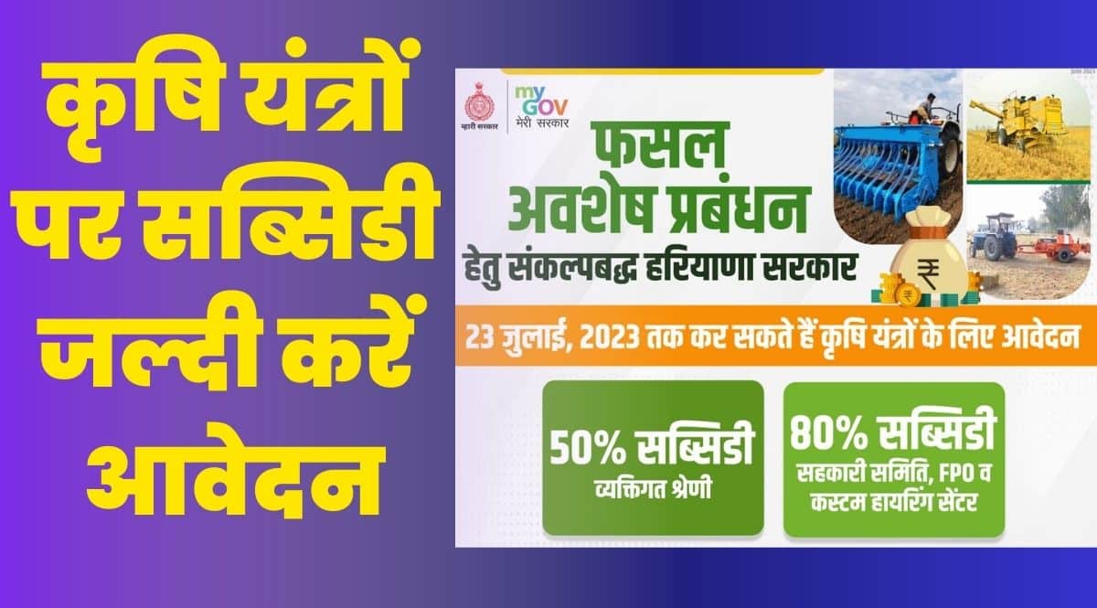 Government Subsidy for Agricultural Machines and Equipment