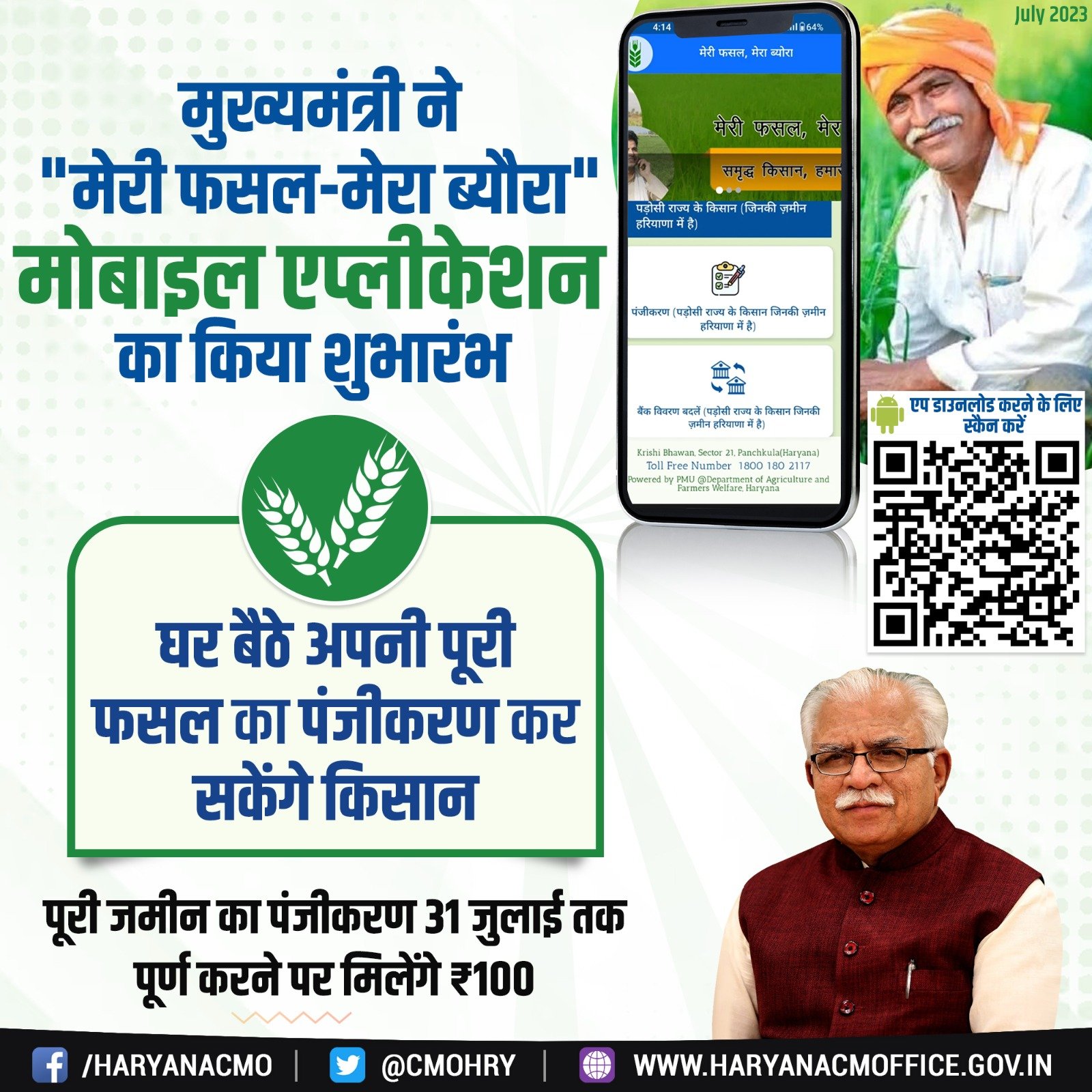 Meri Fasal Mera Byora Mobile App