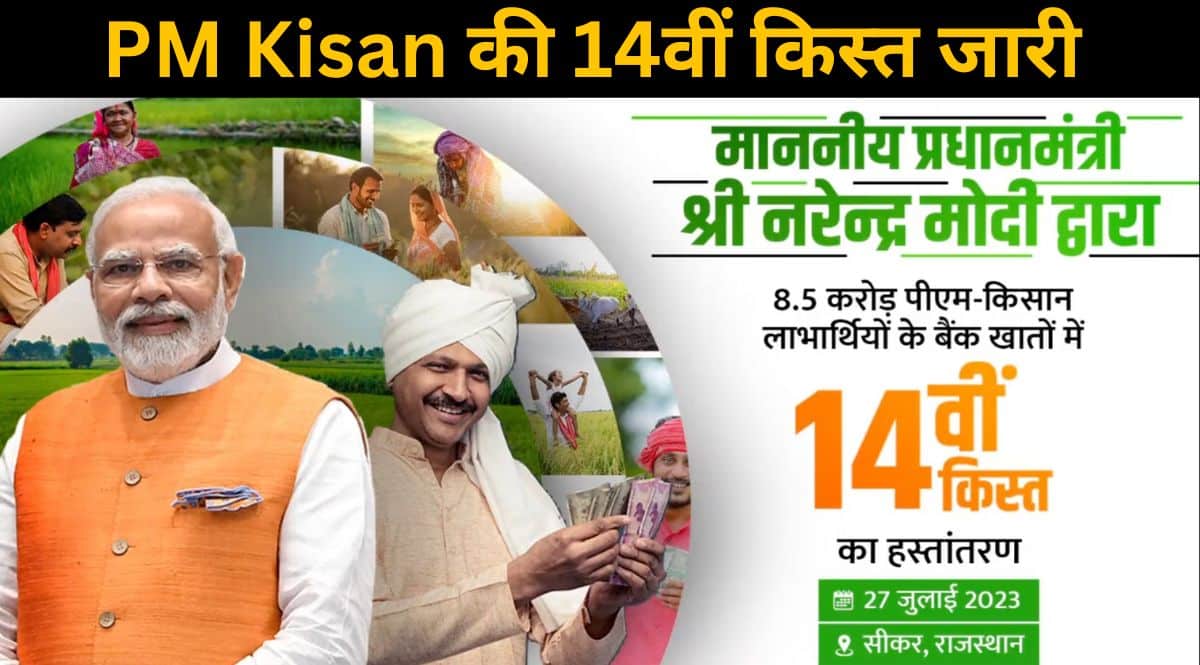 PM Kisan Yojana Ki 14 Kist