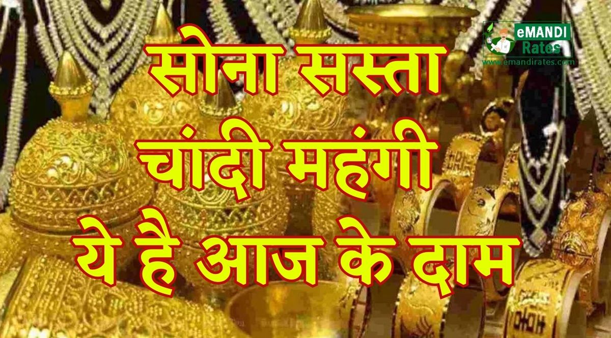 Aaj ka Sona Chandi ka Bhav