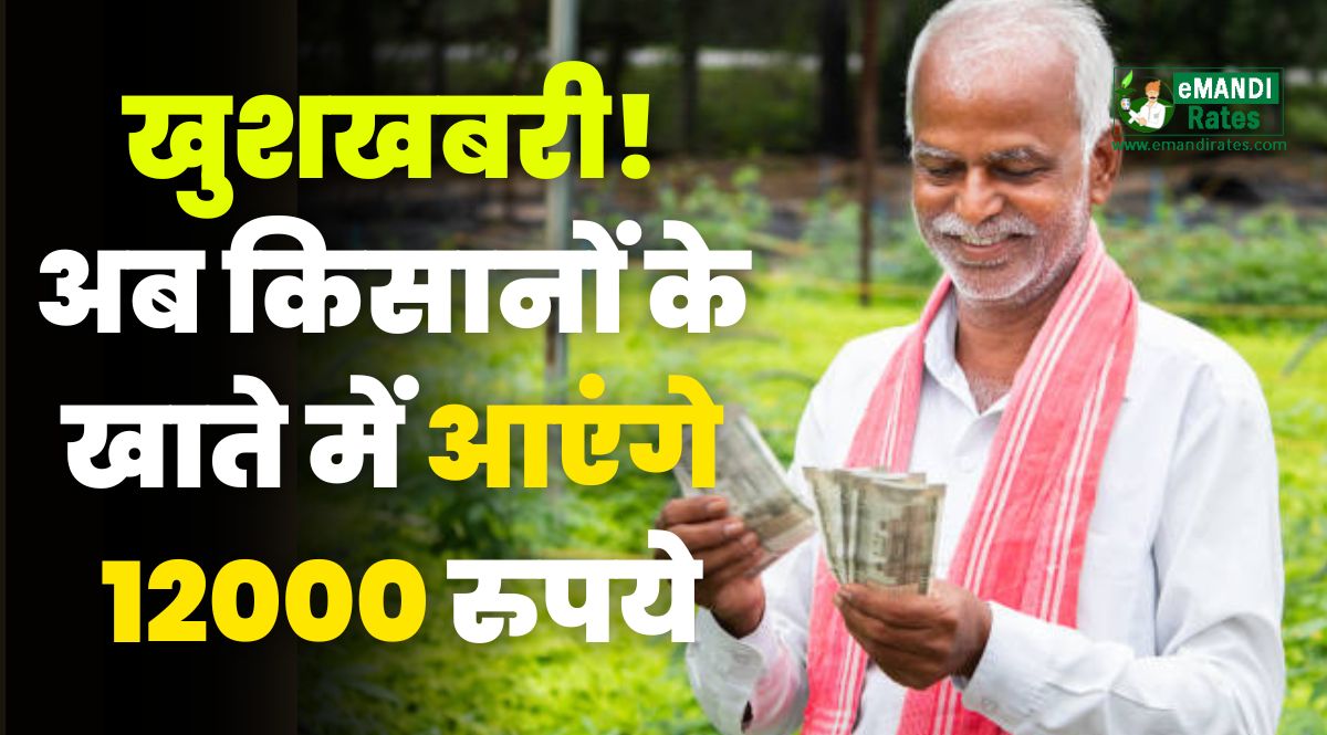 Mukhyamantri Kisan Kalyan Yojana Get Rs 6000