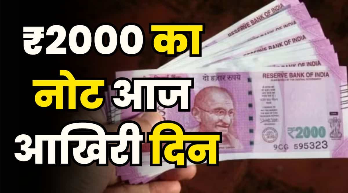 2000 Note Last Date