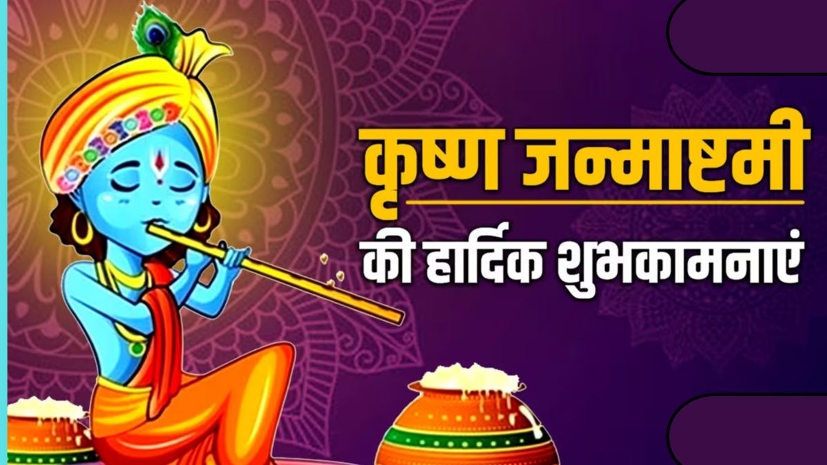 Happy Krishna Janmashtami Hindi Wishes