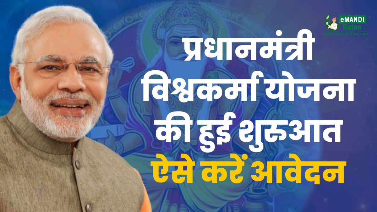 PM Vishwakarma Yojana