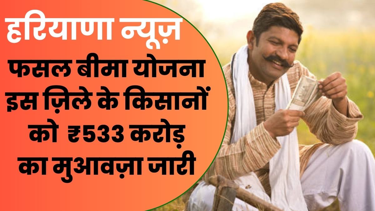 Sirsa Kisan Fasal Bima Claim