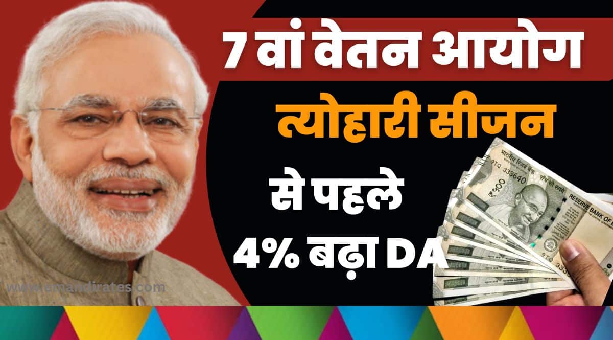 7th Pay Commission Update