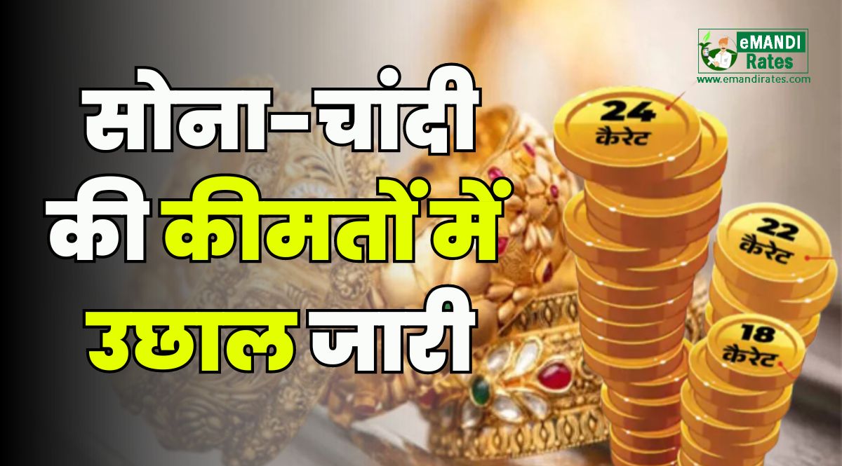 Gold Silver Price Up