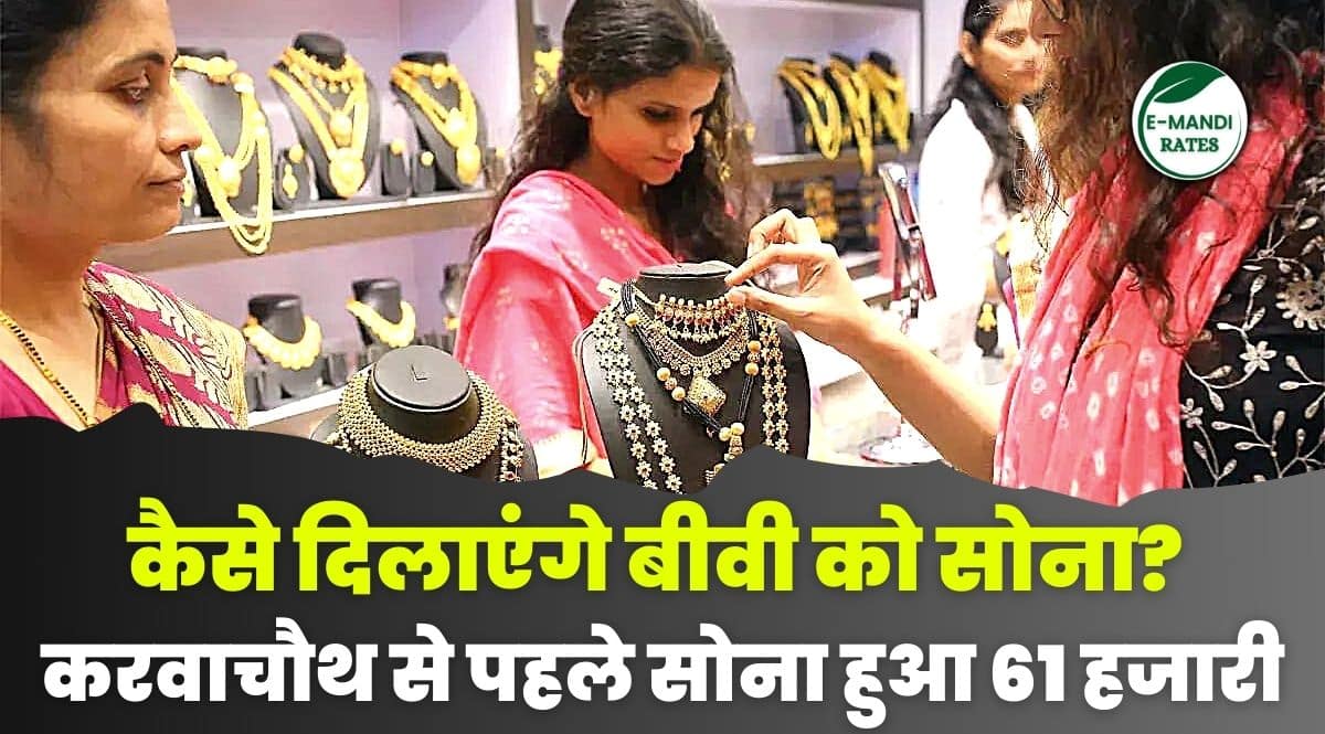 Huge rise in gold before Karva Chauth