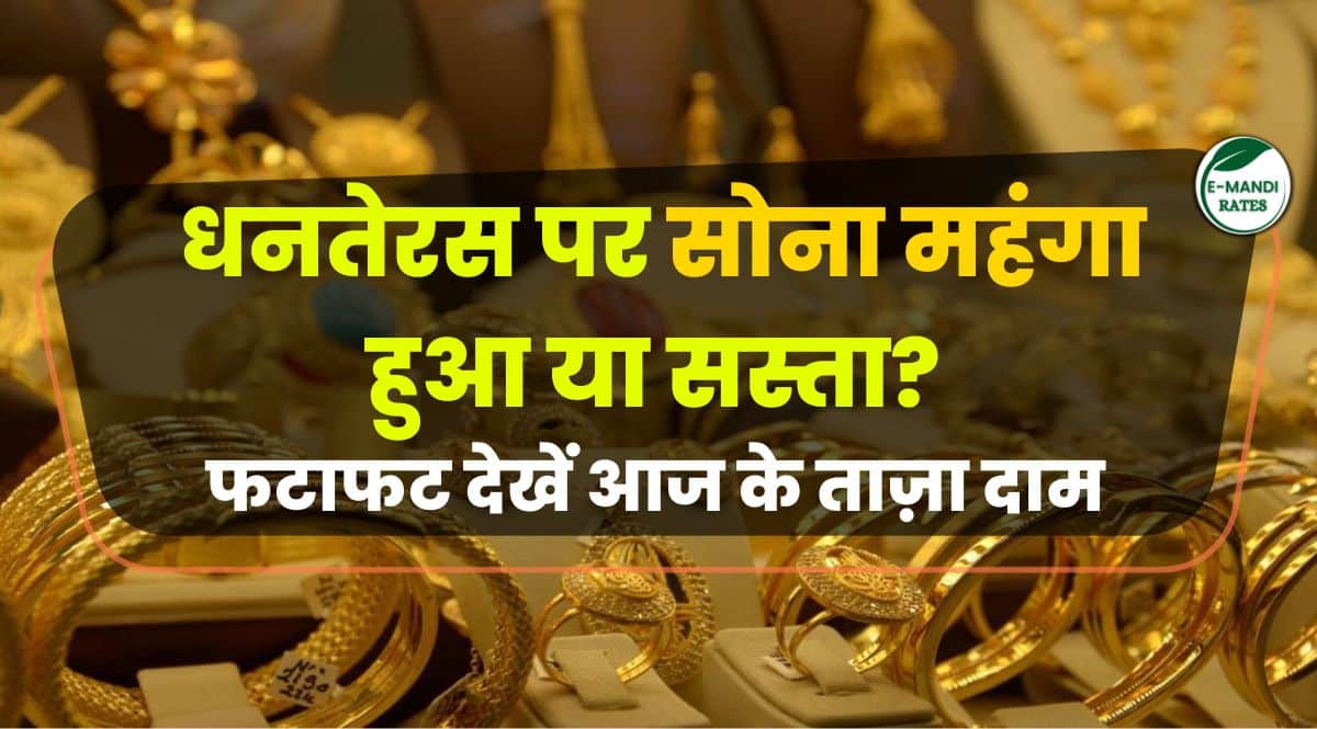 Gold-Silver Price on Dhanteras