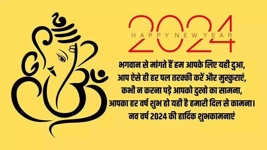 Happy New Year 2024 God Wishes Wallpaper