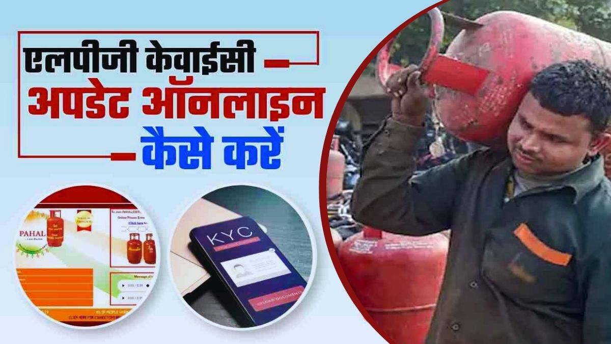 LPG GAS Cylinder Ki E KYC Online Kaise Kare