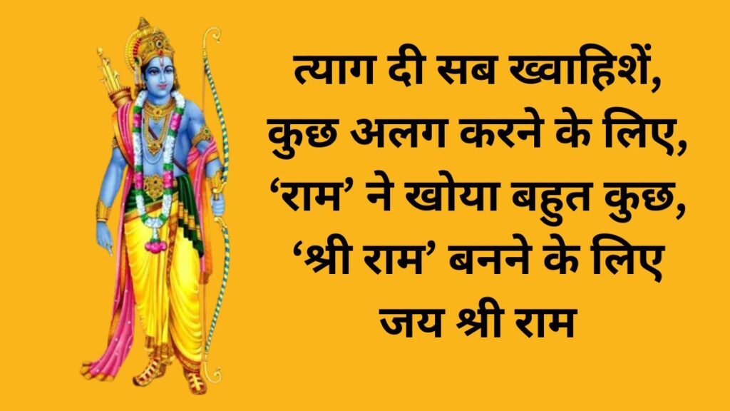 Ayodhya Ram Mandir Pran Pratishtha Hindi Wishes