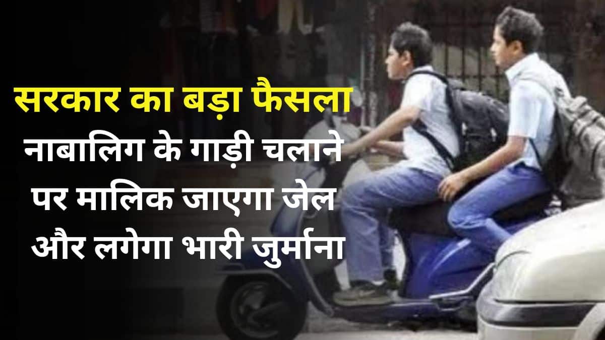 यूपी में नाबालिग के गाड़ी चलाने पर रोक