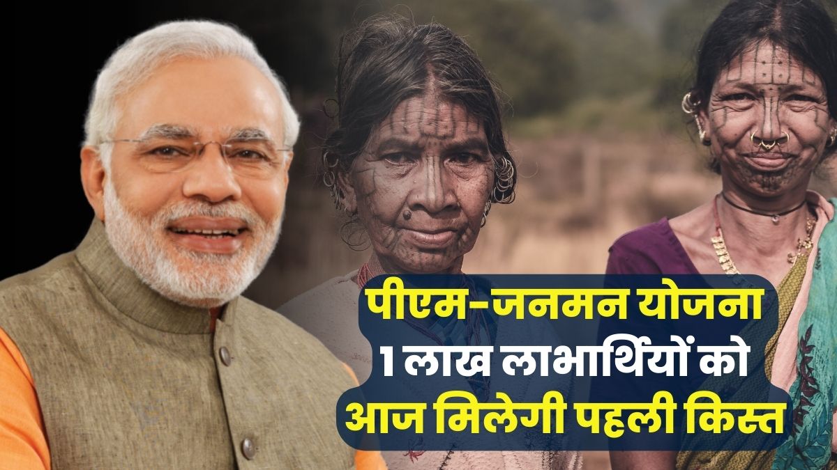 PM JANMAN Yojana