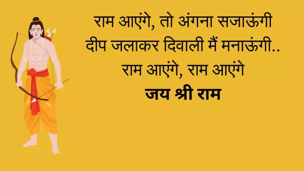 Ram Mandir Ki Hardik Shubhkamnaye 2024