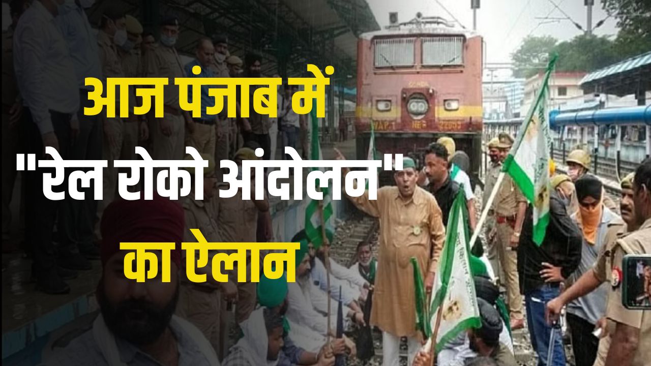 Rail Roko Andolan