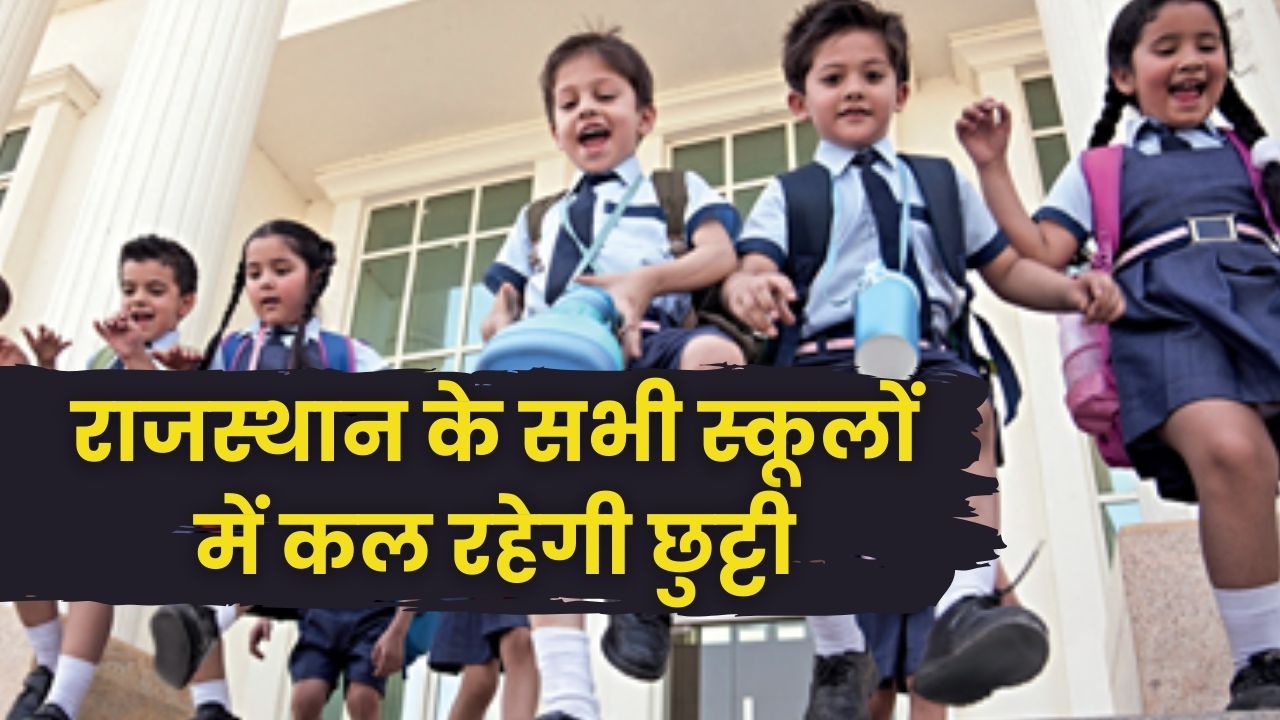 Rajasthan Me School ki Chutti