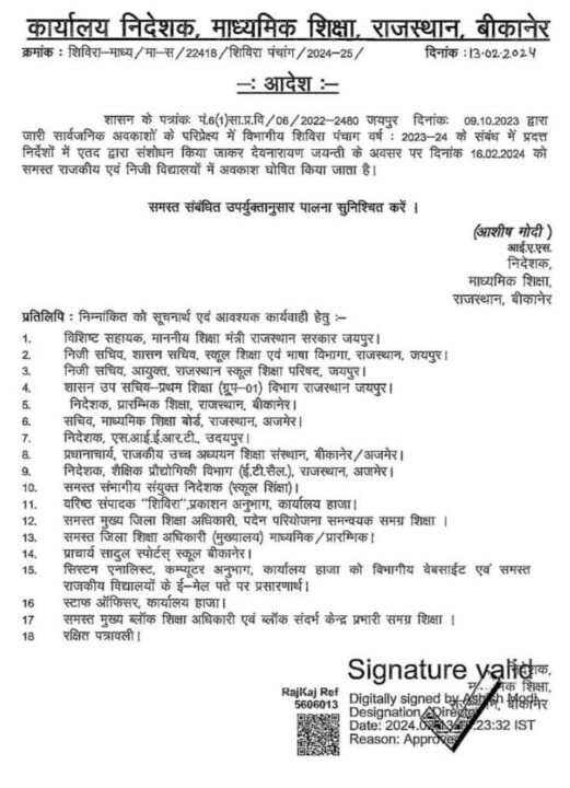 rajasthan school closed notification