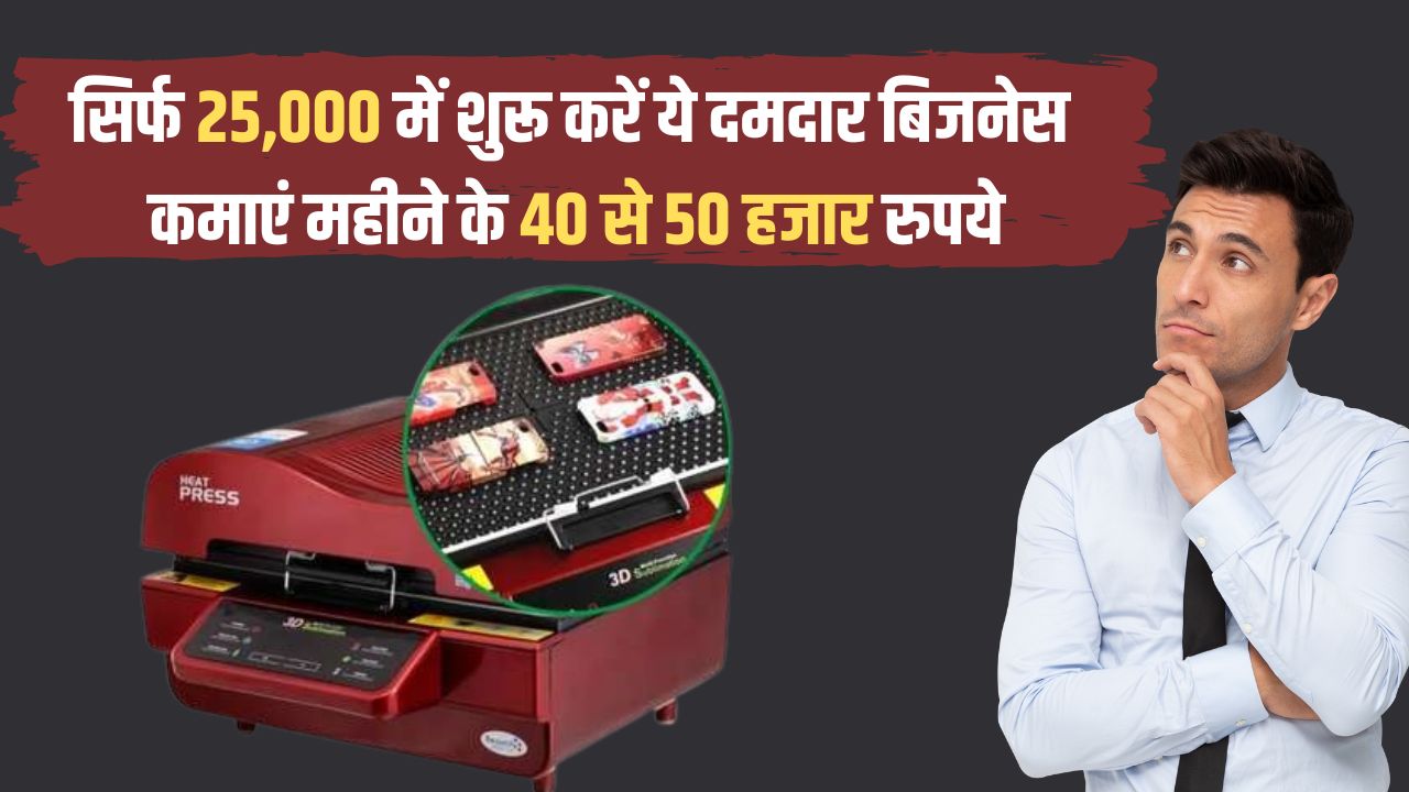 Start Mobile Cover Printing Business