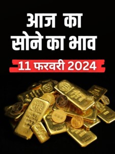 gold price 11 february 2024