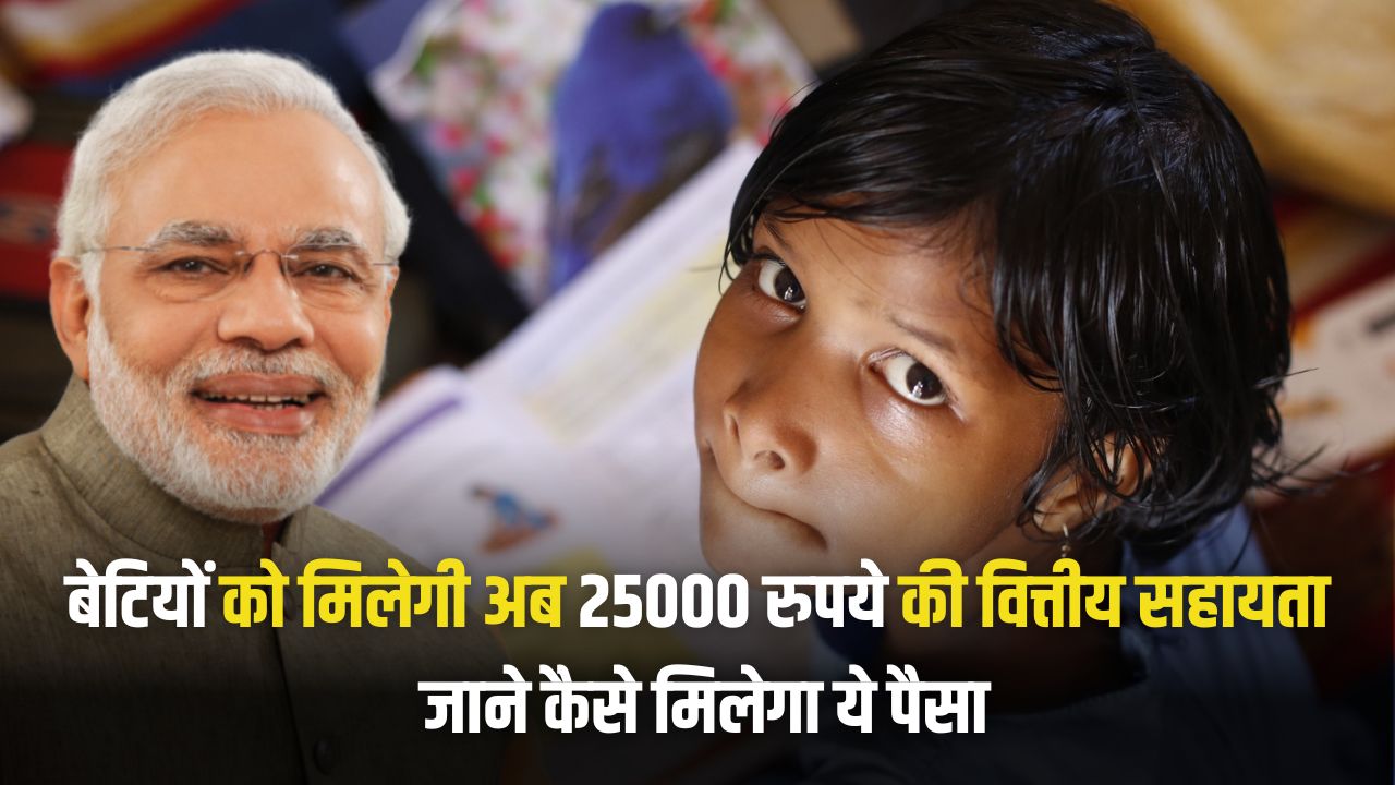 Kanya Sumangala Yojana 2024