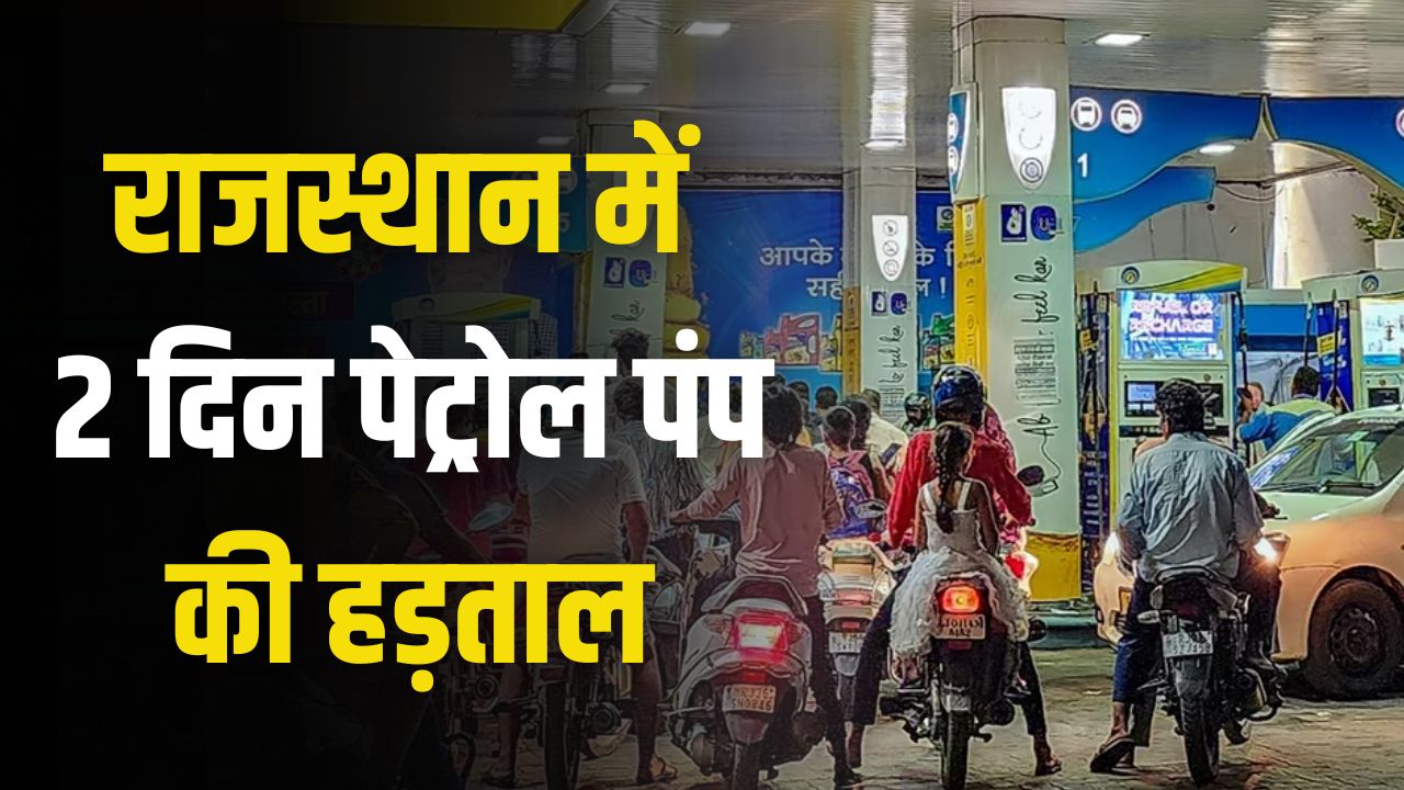 Rajasthan Petrol Pump Strike News