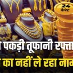 Gold Price Today: 21 अप्रैल को सोने ने बनाया नया रिकॉर्ड! क्या अब ₹1.10 लाख तक पहुंचेगा दाम?