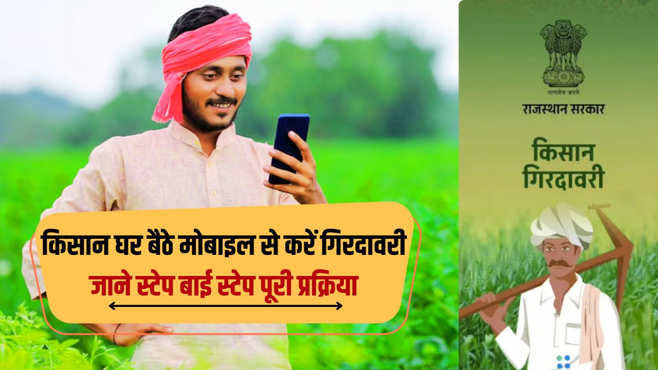 Raj Kisan Girdawari Online App