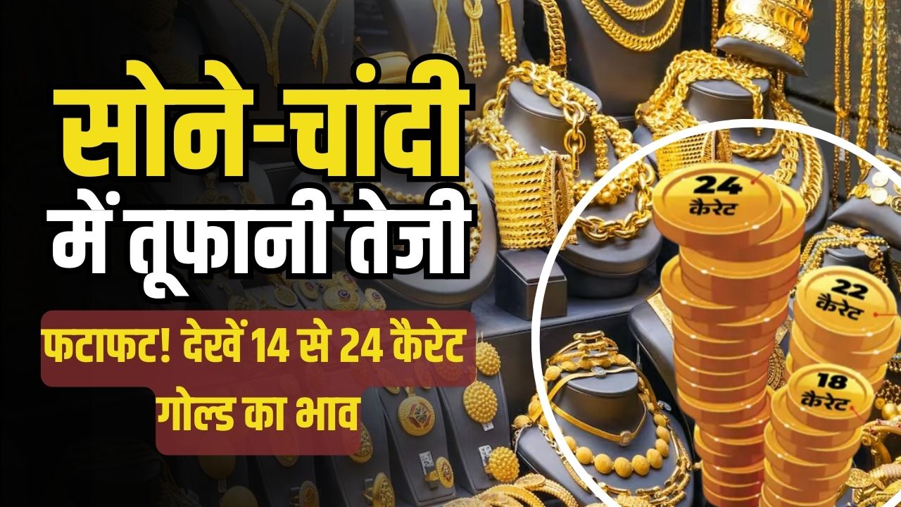 Big jump in gold and silver prices before Karva Chauth